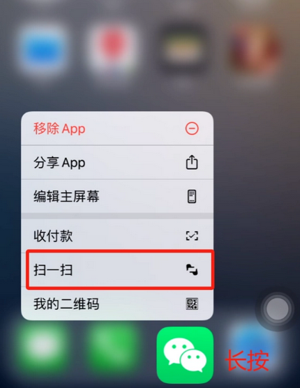 钦州苹果手机维修分享iPhone 15如何快速打开扫一扫 