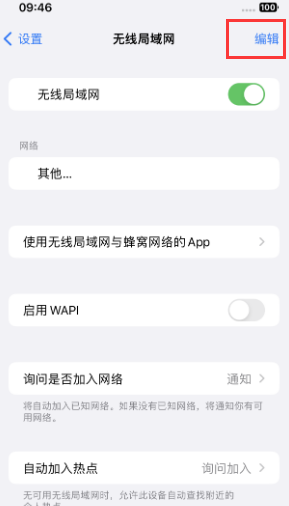 钦州苹果Wifi维修分享iPhone怎么关闭公共网络WiFi自动连接 