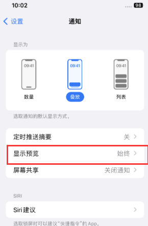 钦州苹果售后维修中心分享iPhone手机收不到通知怎么办 