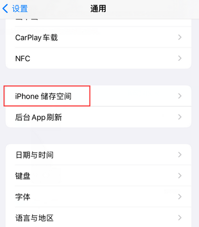 钦州iPhone系统维修分享iPhone储存空间系统数据占用过大怎么修复 