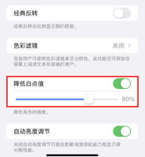 钦州苹果电池维修分享iPhone省电巧妙设置降低白点值 