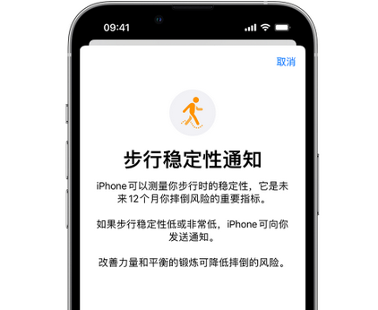 钦州iPhone手机维修如何在iPhone开启'步行稳定性通知' 