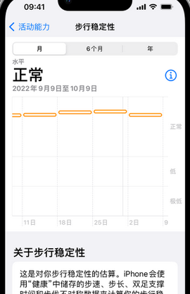 钦州iPhone手机维修如何在iPhone开启'步行稳定性通知'