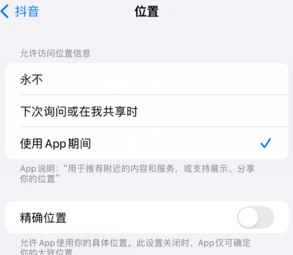 钦州apple服务如何检查iPhone中哪些应用程序正在使用位置 