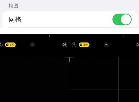 钦州苹果手机维修网点分享iPhone如何开启九宫格构图功能