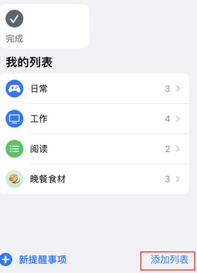 钦州苹果14维修店分享iPhone14如何设置主屏幕显示多个不同类型提醒事项 