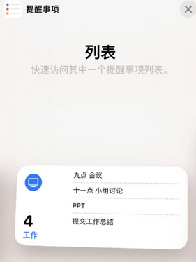 钦州苹果14维修店分享iPhone14如何设置主屏幕显示多个不同类型提醒事项