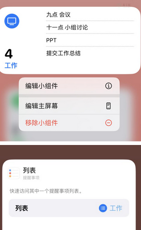 钦州苹果14维修店分享iPhone14如何设置主屏幕显示多个不同类型提醒事项