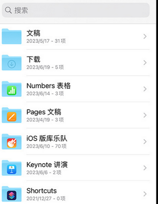 钦州apple维修中心分享iPhone文件应用中存储和找到下载文件