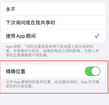 钦州苹果服务中心分享iPhone查找应用定位不准确怎么办