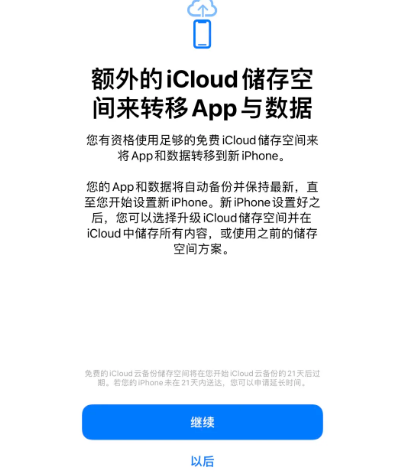 钦州苹果14维修网点分享iPhone14如何增加iCloud临时免费空间