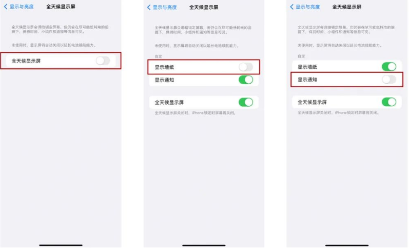 钦州苹果14Pro维修分享iPhone14Pro息屏显示时间设置方法 