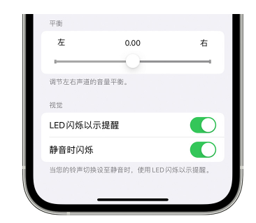 钦州苹果14维修分享iPhone14静音时如何设置LED闪烁提示 