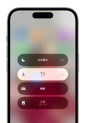 钦州苹果14维修中心分享在iPhone14上定制个人专注模式 