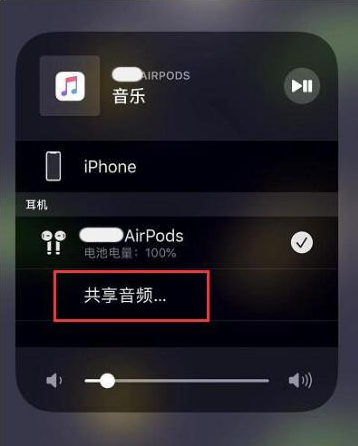 钦州苹果14音频维修点分享iPhone14音频共享设置方法 