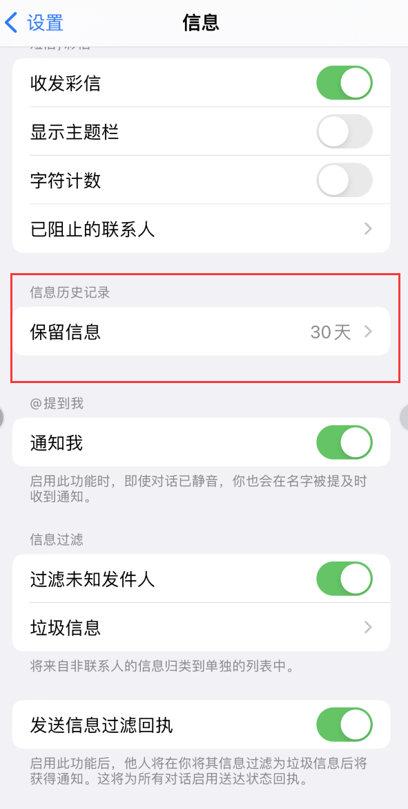 钦州Apple维修如何消除iOS16信息应用出现红色小圆点提示 