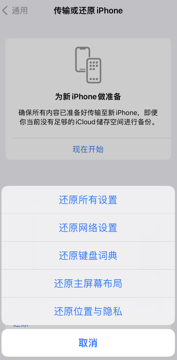 钦州苹果维修在哪的分享iPhone还原功能可以还原哪些设置或内容 