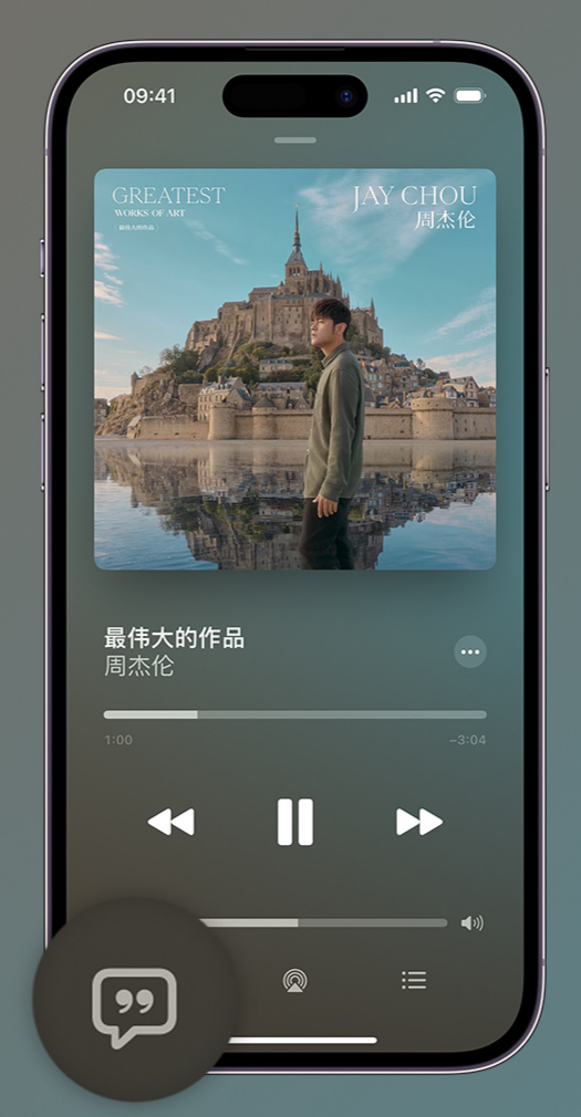 钦州iphone维修分享如何在iPhone上使用Apple Music全新唱歌功能 