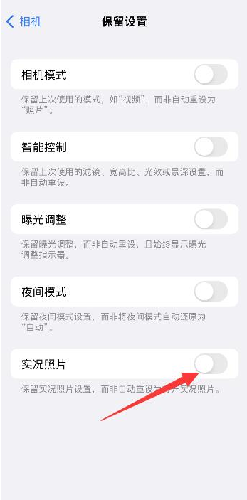 钦州苹果维修网点分享iPhone14关闭实况照片操作方法 