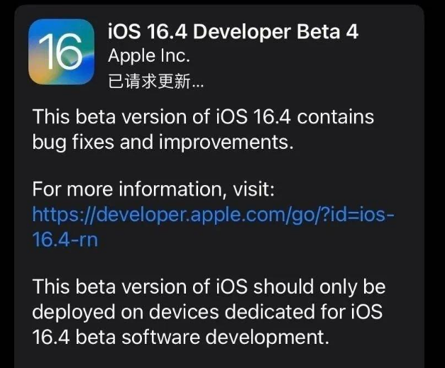 钦州苹果维修网点分享iOS 16.4 beta 4更新内容及升级建议 