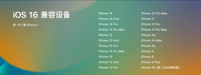 钦州苹果手机维修分享:iOS 16.4 Beta 3支持哪些机型升级？ 