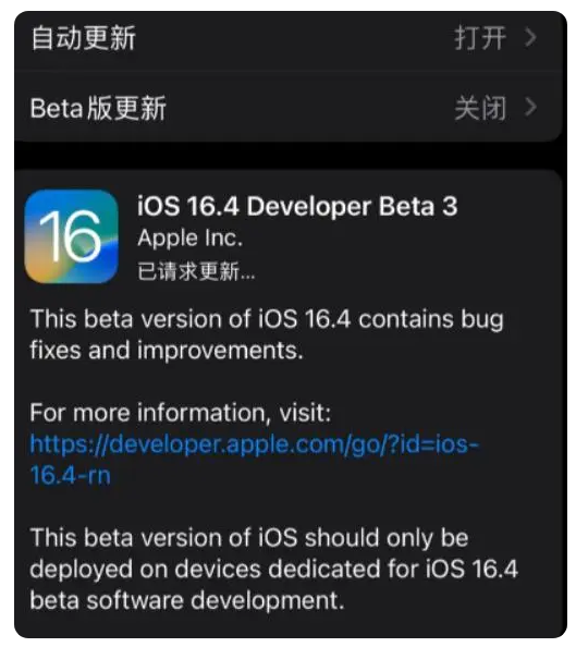 钦州苹果手机维修分享：iOS16.4Beta3更新了什么内容？ 