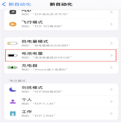 钦州苹果手机维修分享iPhone 在需要时自动开启“低电量模式”的方法 