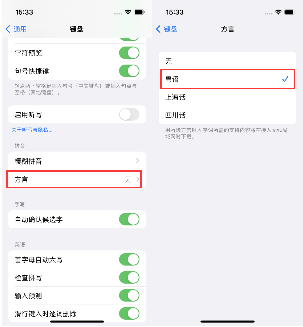 钦州苹果14服务点分享iPhone 14plus设置键盘粤语方言的方法 