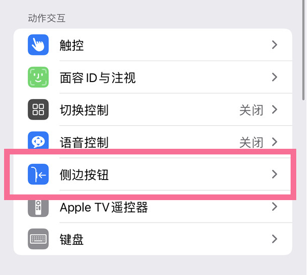 钦州苹果14维修店分享iPhone14 Plus侧键双击下载功能关闭方法 