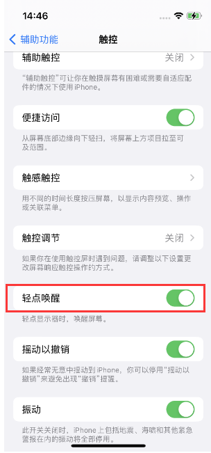 钦州苹果14维修店分享iPhone 14双击屏幕不亮怎么办 