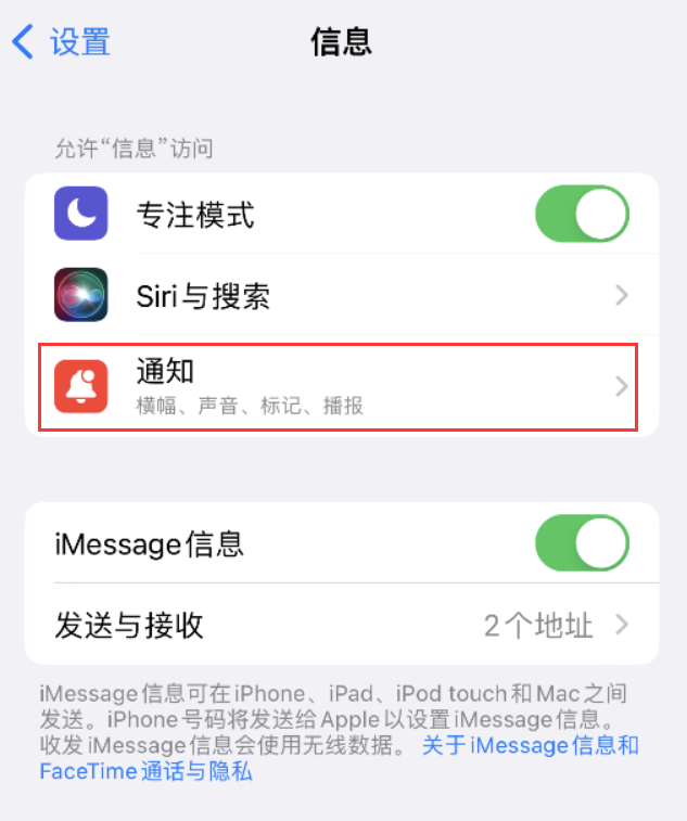 钦州苹果14维修店分享iPhone 14 机型设置短信重复提醒的方法 