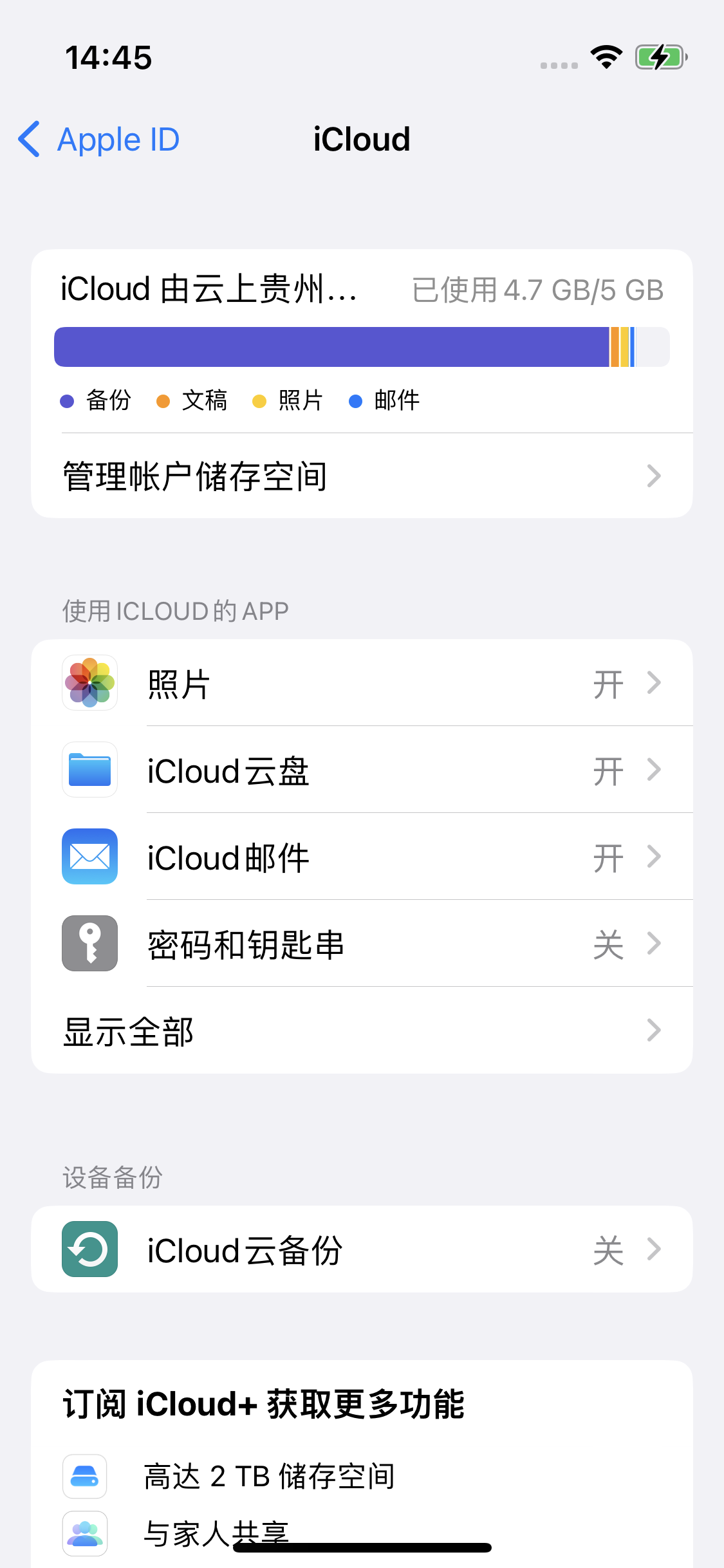 钦州苹果14维修分享iPhone 14 开启iCloud钥匙串方法 