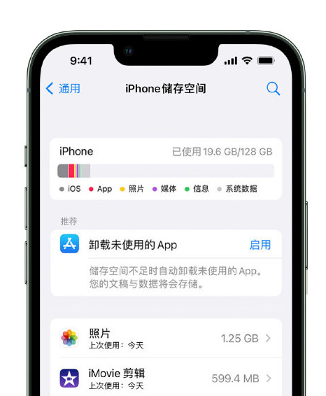 钦州苹果14维修店分享管理 iPhone 14 机型储存空间的方法 