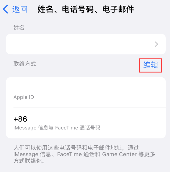 钦州苹果手机维修点分享iPhone 上更新 Apple ID的方法 