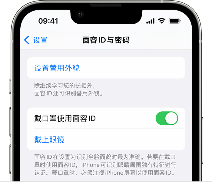 钦州苹果14维修店分享佩戴口罩时通过面容 ID 解锁 iPhone 14的方法 