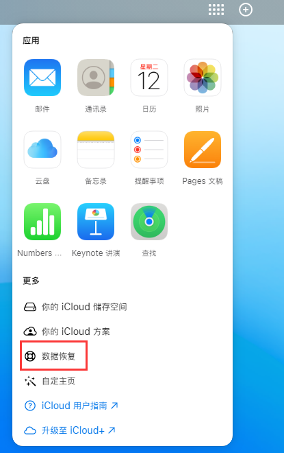 钦州苹果手机维修分享iPhone 小技巧：通过苹果 iCloud 官网恢复已删除的文件 