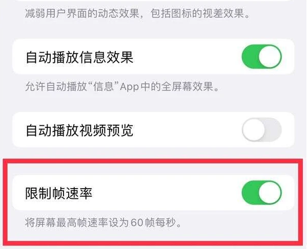 钦州苹果13维修分享iPhone13 Pro高刷是否可以手动控制 