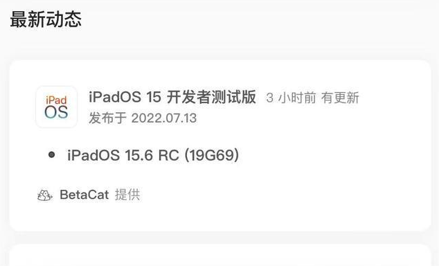 钦州苹果手机维修分享苹果iOS 15.6 RC版更新建议 