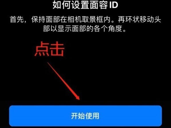 钦州苹果13维修分享iPhone 13可以录入几个面容ID 