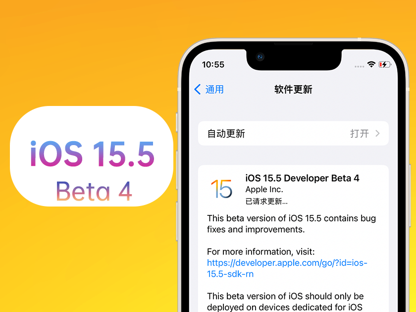 钦州苹果手机维修分享iOS 15.5 Beta4优缺点汇总 