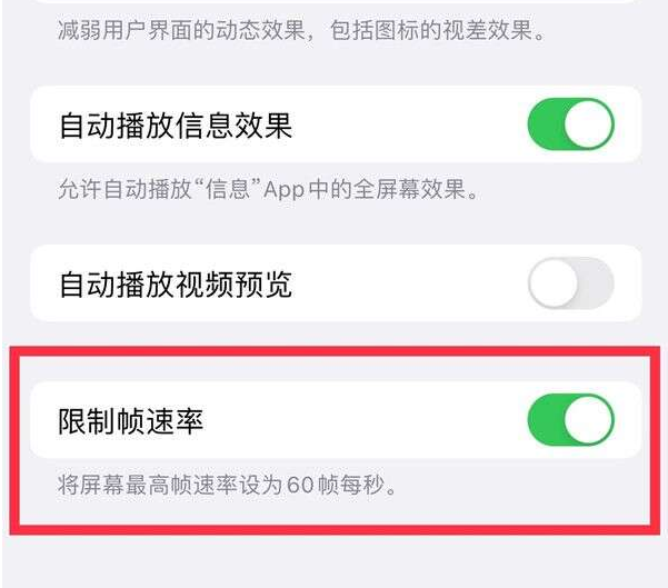 钦州苹果13维修分享iPhone13 Pro高刷设置方法 