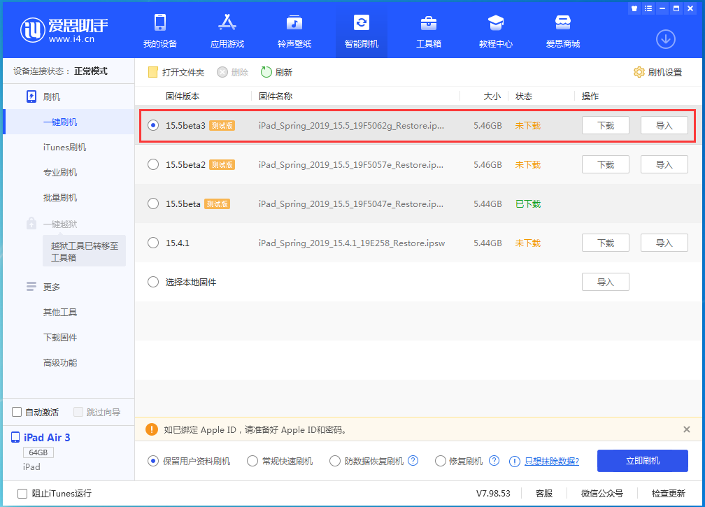 钦州苹果手机维修分享iOS15.5 Beta 3更新内容及升级方法 