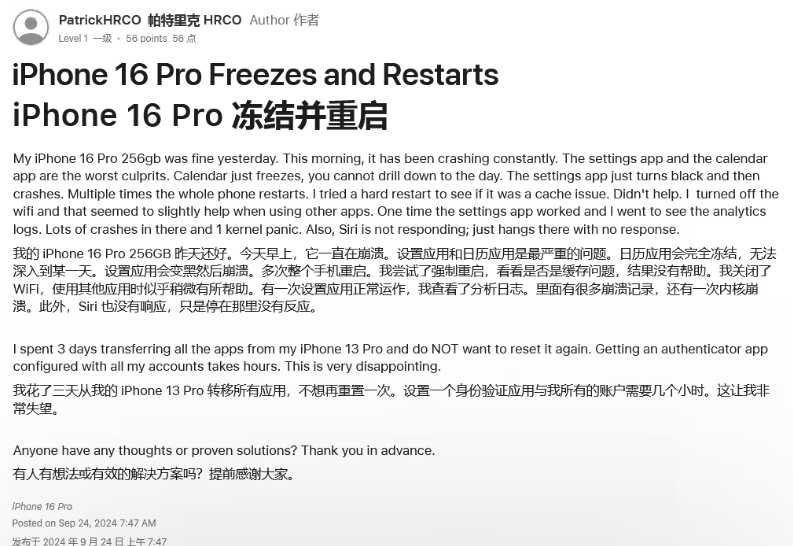 钦州苹果16维修分享iPhone 16 Pro / Max 用户遇随机卡死 / 重启问题 