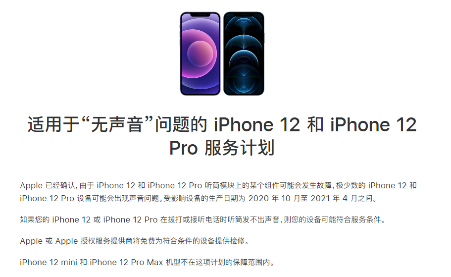 钦州苹果手机维修分享iPhone 12/Pro 拨打或接听电话时无声音怎么办 