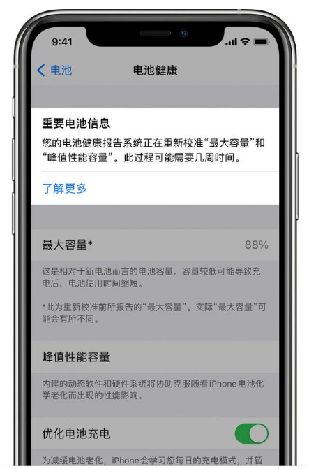 钦州苹果手机维修分享升级iOS 14.5 Beta 6后如何进行电池校准 