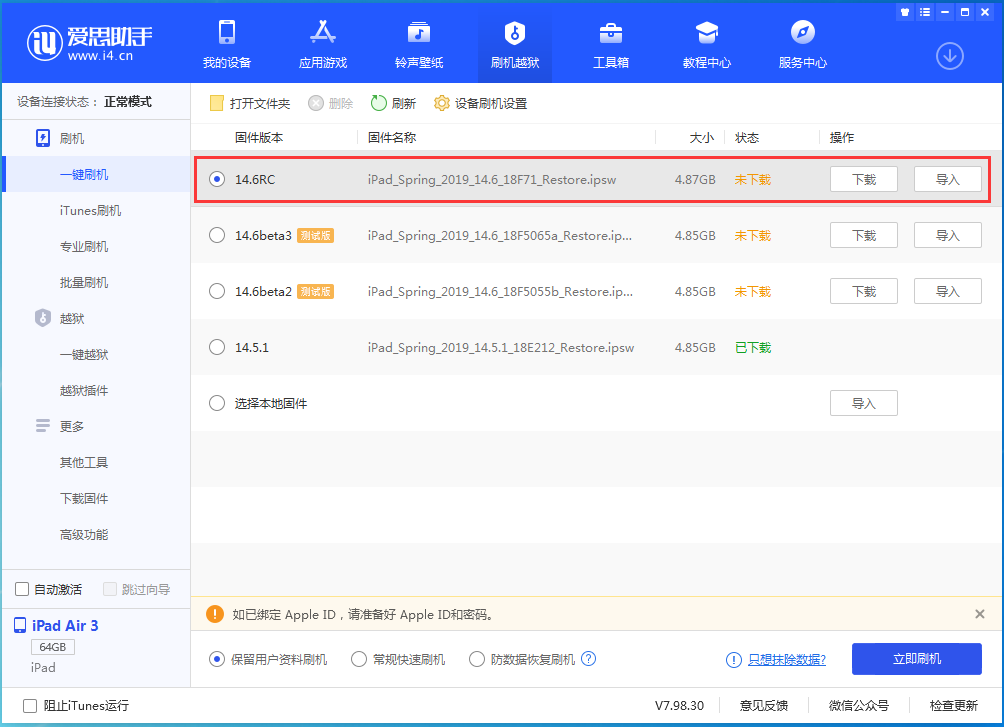 钦州苹果手机维修分享iOS14.6RC版更新内容及升级方法 