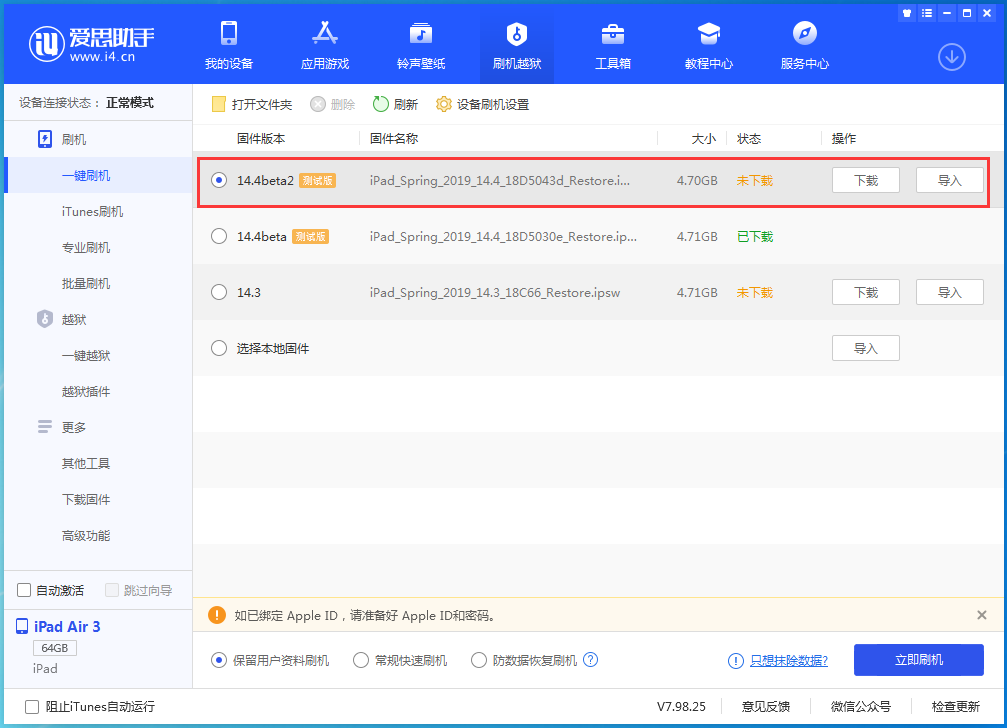 钦州苹果手机维修分享iOS 14.4 Beta 2更新内容及升级方法 